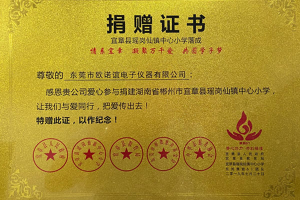 捐赠证书